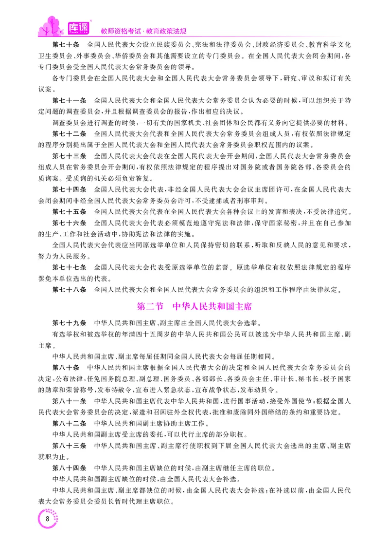 教师资格-法律法规文件_教资备考_2026上_小学（科1+科2）_11.常考人物+文化素养+法律法规