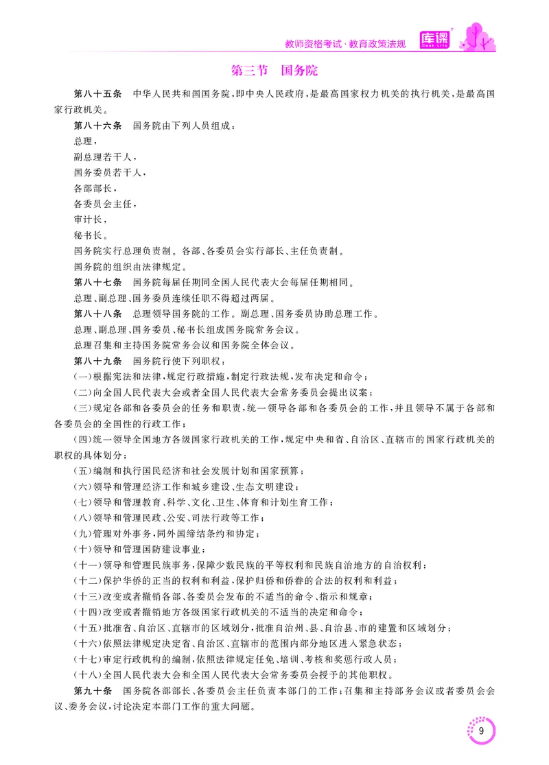 教师资格-法律法规文件_教资备考_2026上_小学（科1+科2）_11.常考人物+文化素养+法律法规