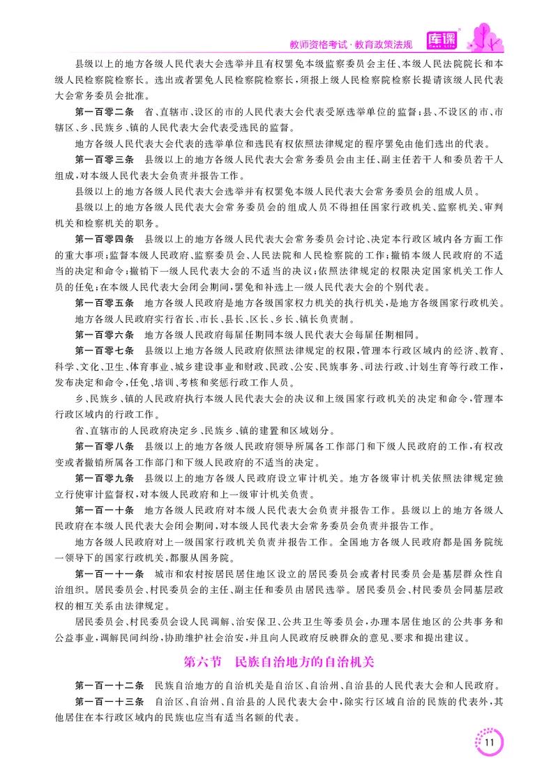 教师资格-法律法规文件_教资备考_2026上_小学（科1+科2）_11.常考人物+文化素养+法律法规