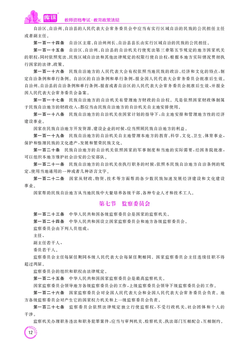 教师资格-法律法规文件_教资备考_2026上_小学（科1+科2）_11.常考人物+文化素养+法律法规