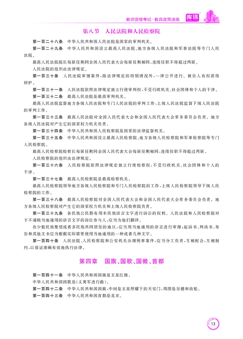 教师资格-法律法规文件_教资备考_2026上_小学（科1+科2）_11.常考人物+文化素养+法律法规