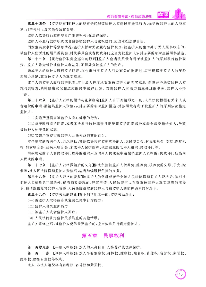 教师资格-法律法规文件_教资备考_2026上_小学（科1+科2）_11.常考人物+文化素养+法律法规