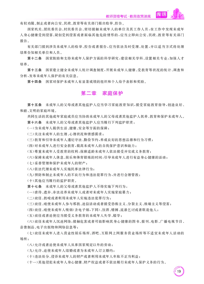 教师资格-法律法规文件_教资备考_2026上_小学（科1+科2）_11.常考人物+文化素养+法律法规