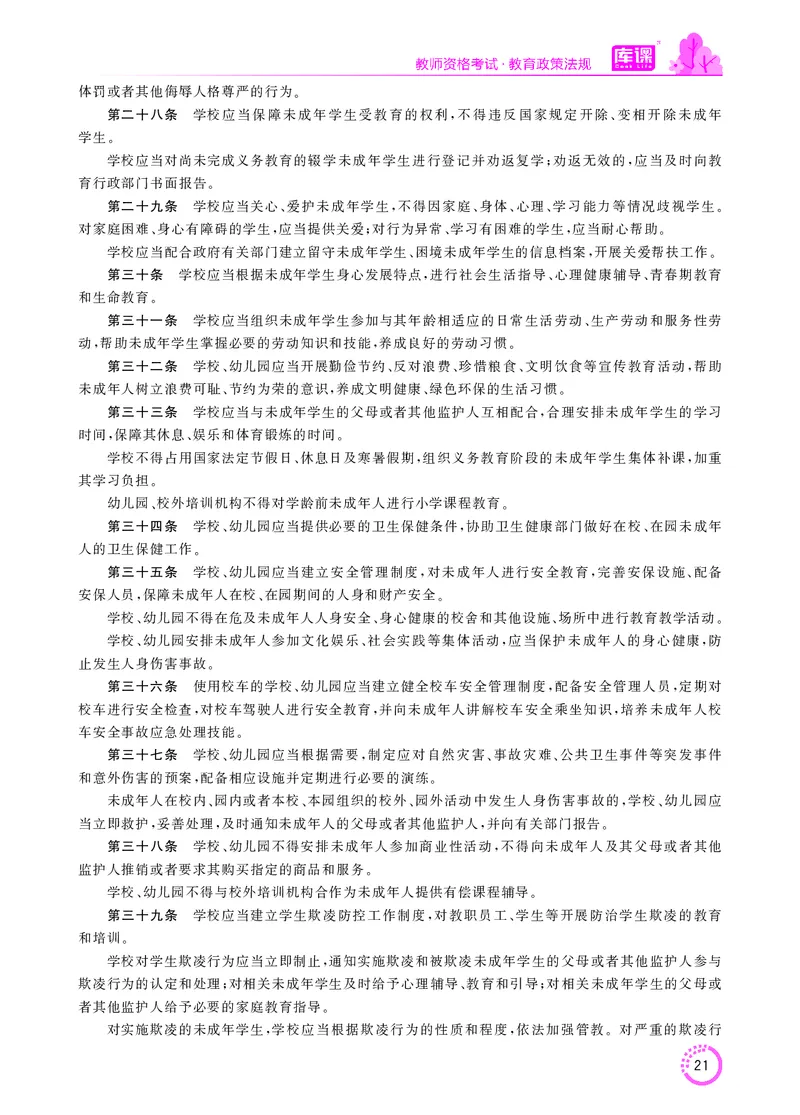 教师资格-法律法规文件_教资备考_2026上_小学（科1+科2）_11.常考人物+文化素养+法律法规