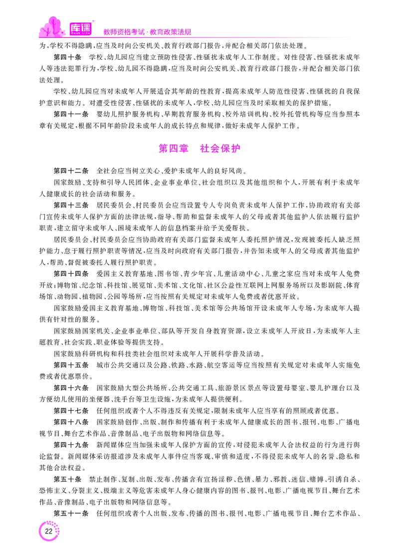 教师资格-法律法规文件_教资备考_2026上_小学（科1+科2）_11.常考人物+文化素养+法律法规