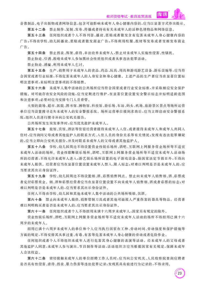 教师资格-法律法规文件_教资备考_2026上_小学（科1+科2）_11.常考人物+文化素养+法律法规