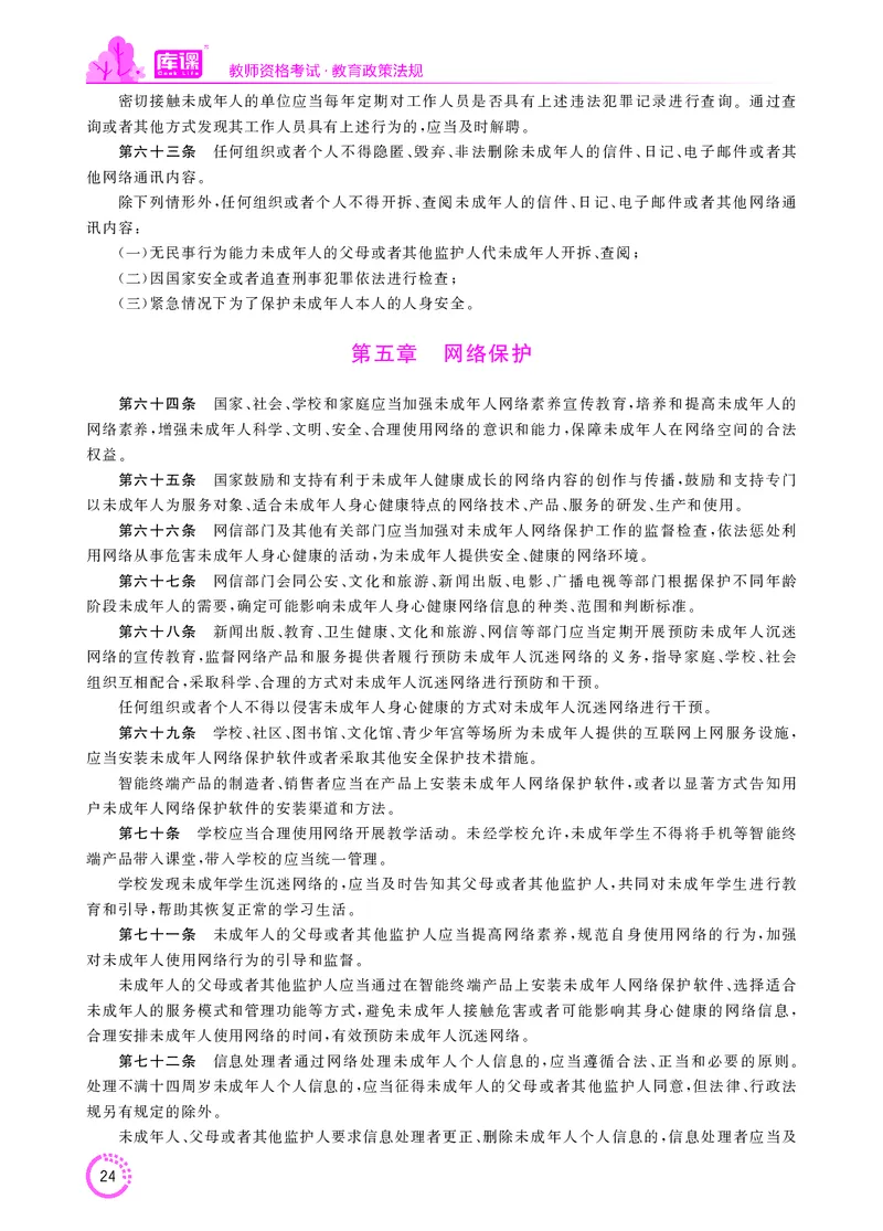 教师资格-法律法规文件_教资备考_2026上_小学（科1+科2）_11.常考人物+文化素养+法律法规