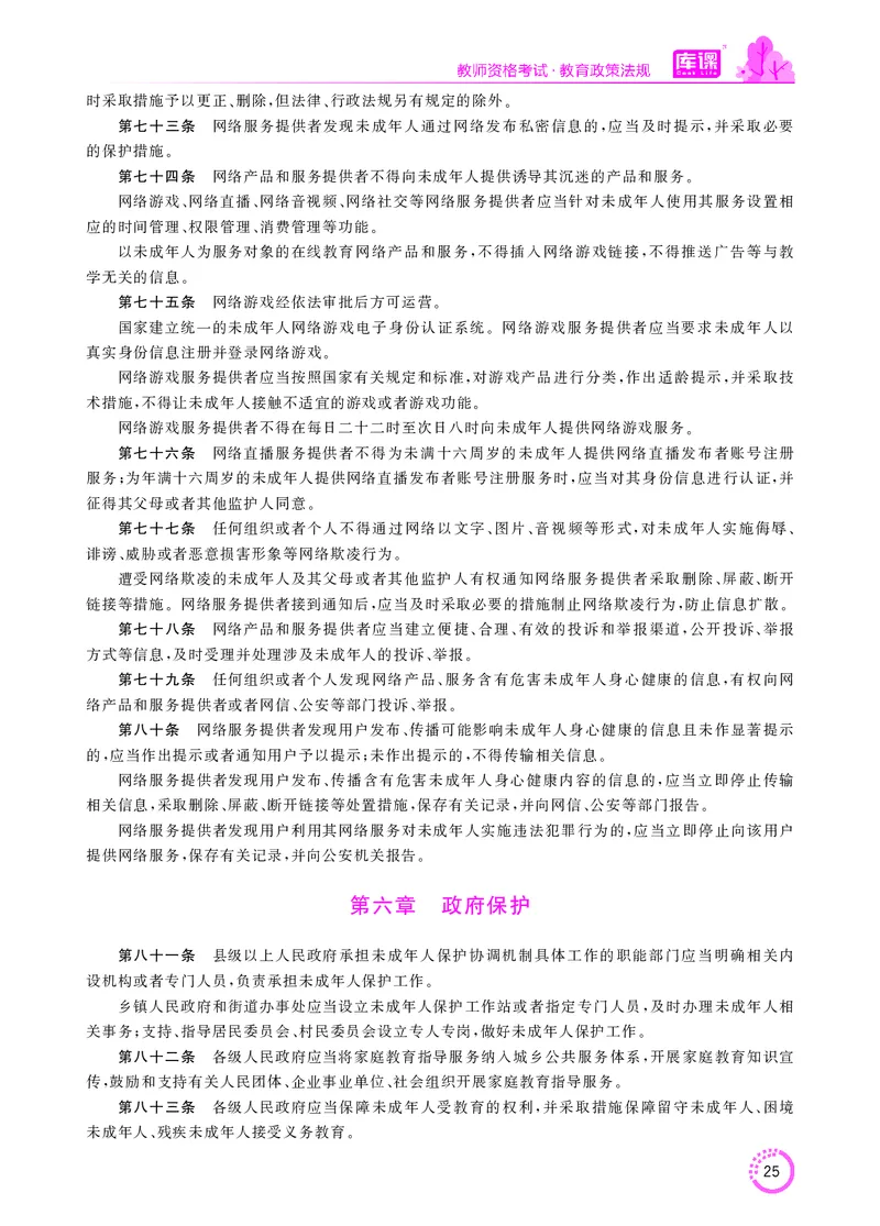 教师资格-法律法规文件_教资备考_2026上_小学（科1+科2）_11.常考人物+文化素养+法律法规