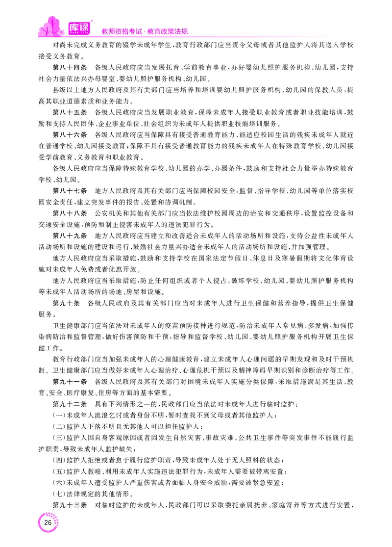 教师资格-法律法规文件_教资备考_2026上_小学（科1+科2）_11.常考人物+文化素养+法律法规