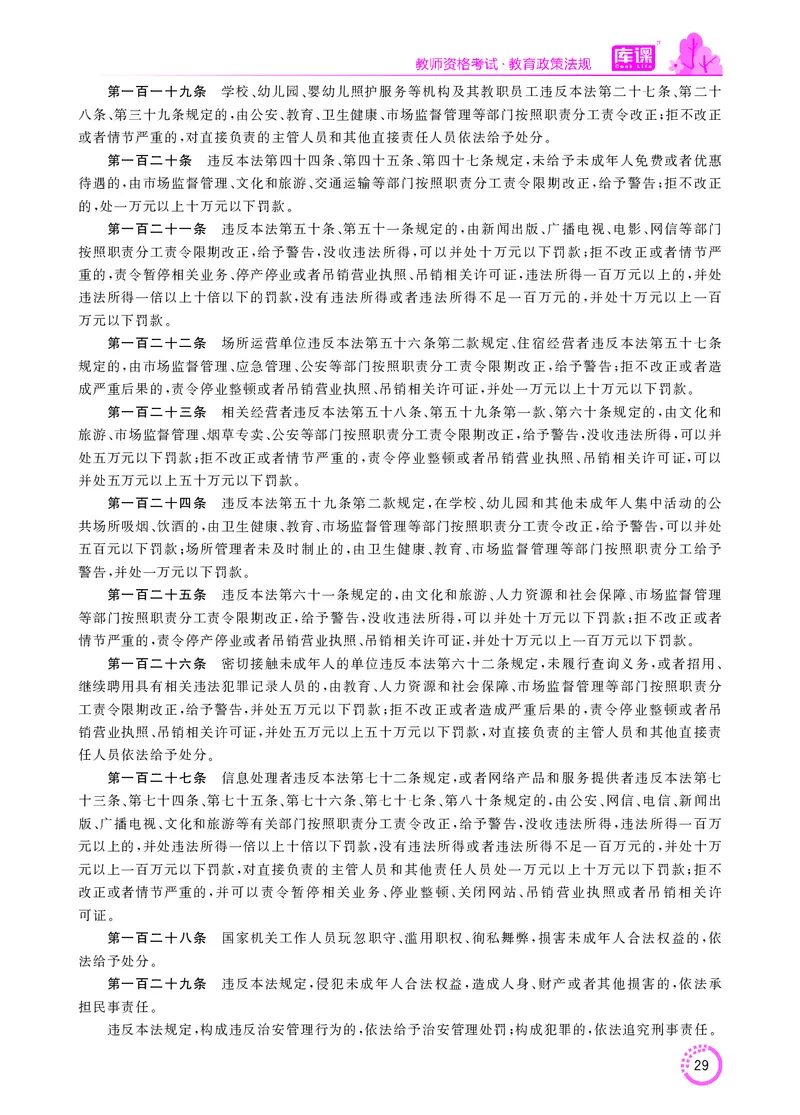 教师资格-法律法规文件_教资备考_2026上_小学（科1+科2）_11.常考人物+文化素养+法律法规