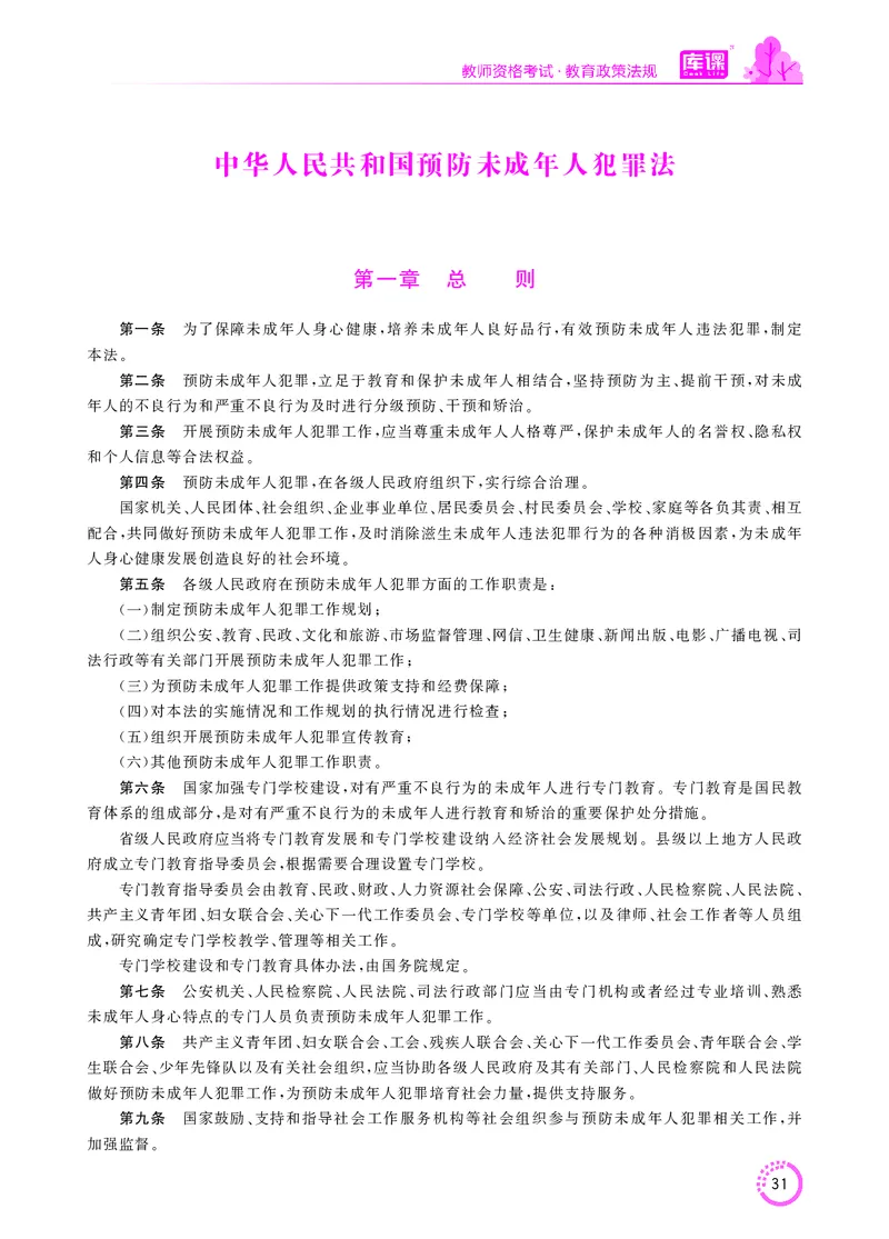 教师资格-法律法规文件_教资备考_2026上_小学（科1+科2）_11.常考人物+文化素养+法律法规