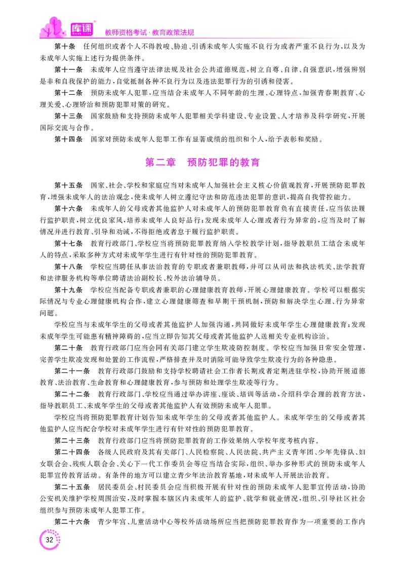 教师资格-法律法规文件_教资备考_2026上_小学（科1+科2）_11.常考人物+文化素养+法律法规