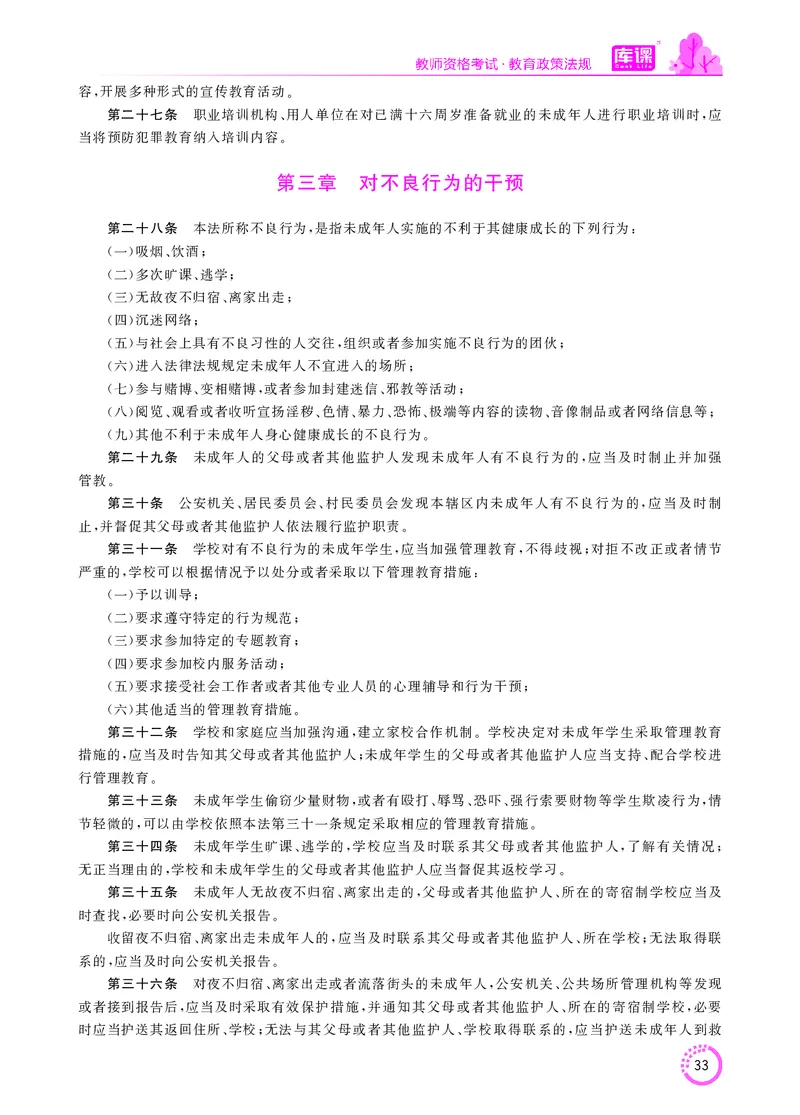 教师资格-法律法规文件_教资备考_2026上_小学（科1+科2）_11.常考人物+文化素养+法律法规