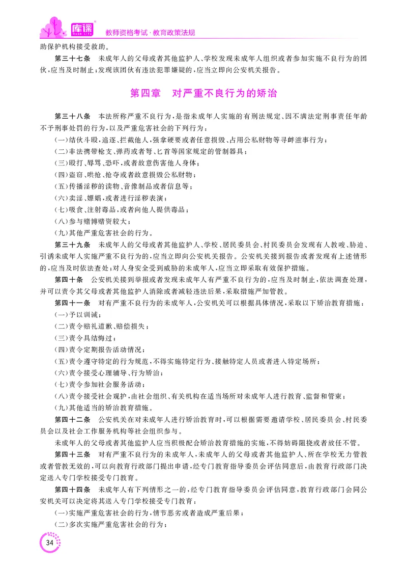 教师资格-法律法规文件_教资备考_2026上_小学（科1+科2）_11.常考人物+文化素养+法律法规