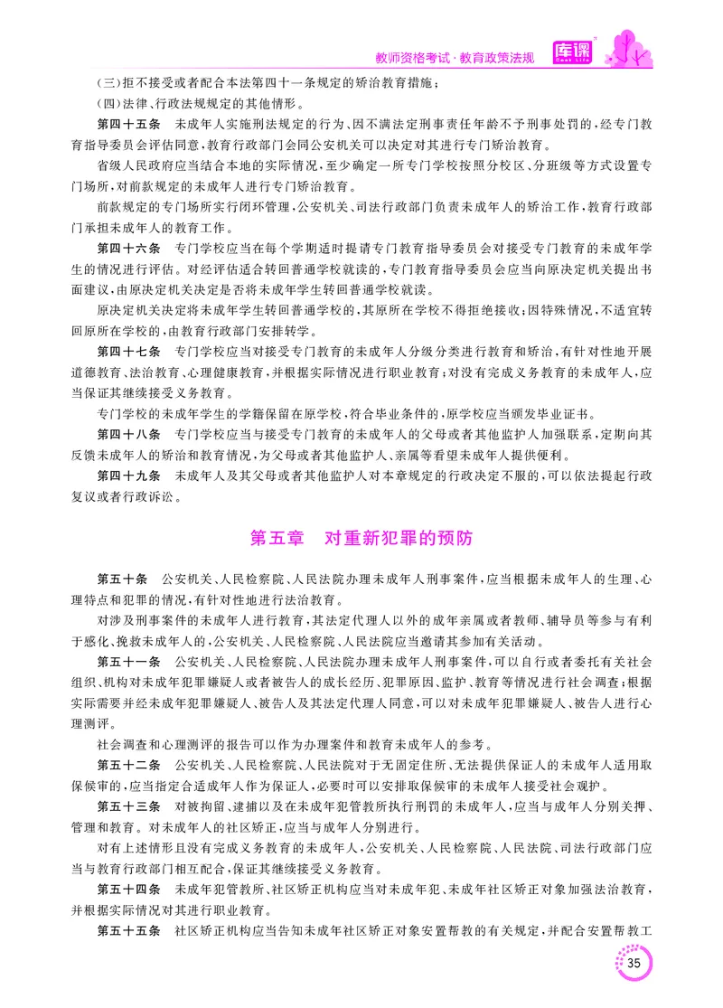 教师资格-法律法规文件_教资备考_2026上_小学（科1+科2）_11.常考人物+文化素养+法律法规