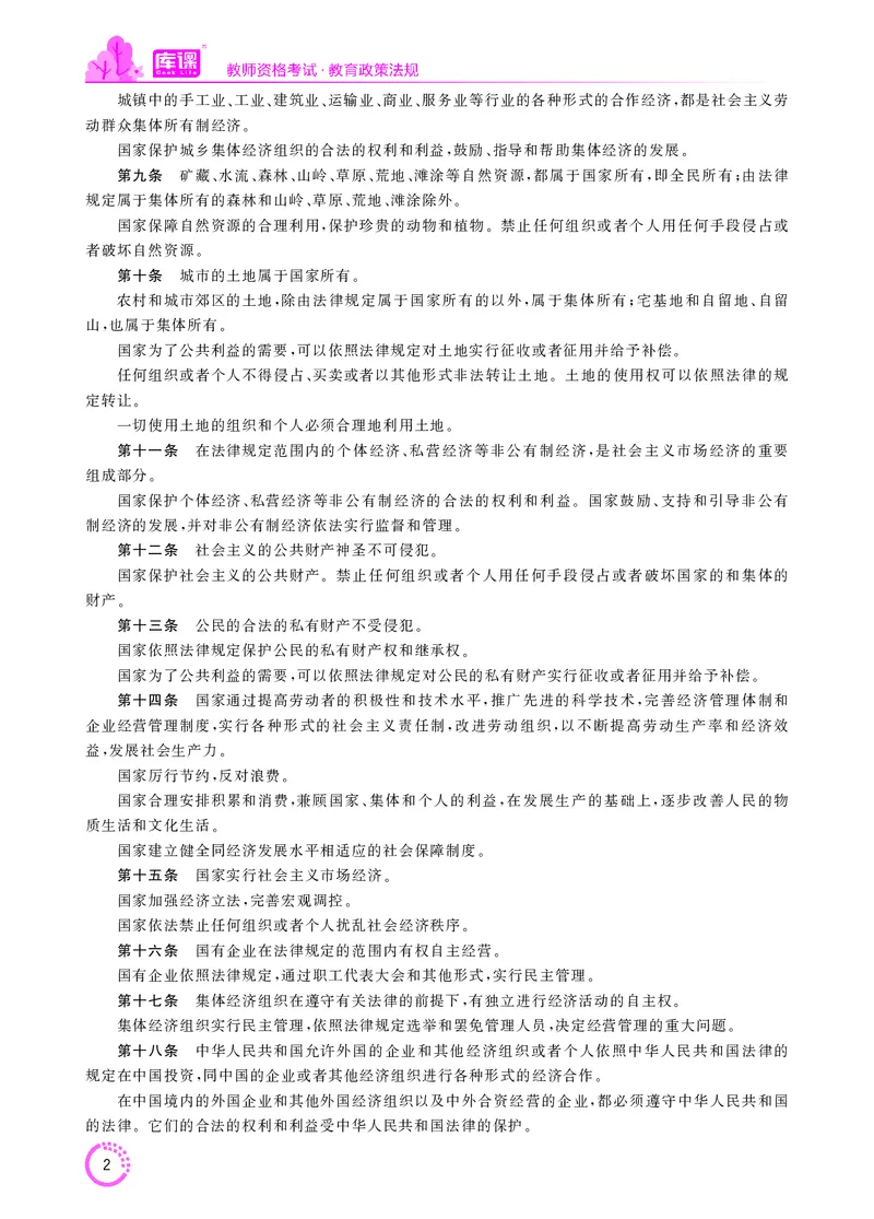 教师资格-法律法规文件_教资备考_2026上_小学（科1+科2）_11.常考人物+文化素养+法律法规