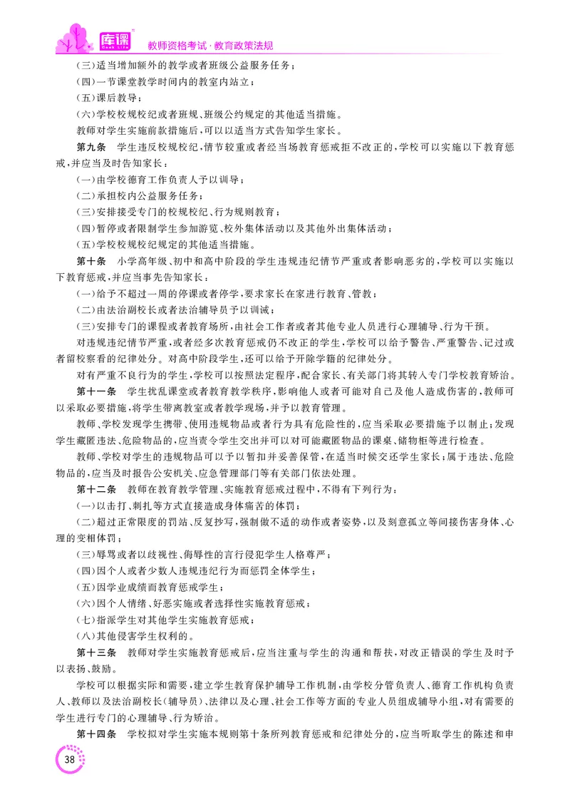 教师资格-法律法规文件_教资备考_2026上_小学（科1+科2）_11.常考人物+文化素养+法律法规