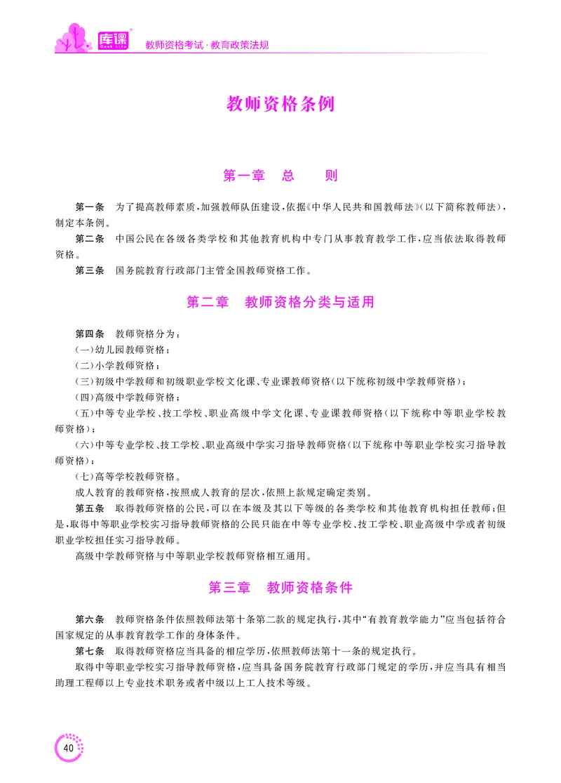 教师资格-法律法规文件_教资备考_2026上_小学（科1+科2）_11.常考人物+文化素养+法律法规