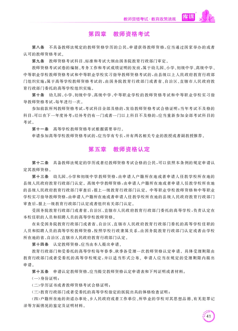 教师资格-法律法规文件_教资备考_2026上_小学（科1+科2）_11.常考人物+文化素养+法律法规