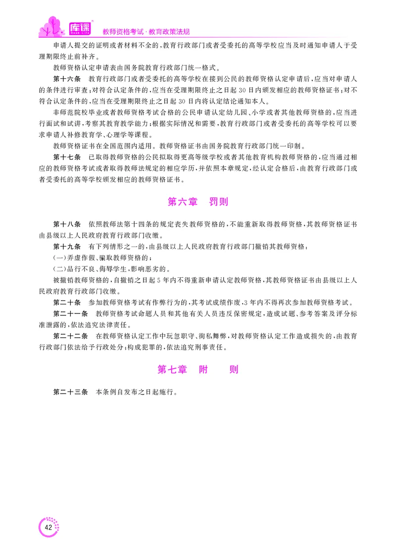 教师资格-法律法规文件_教资备考_2026上_小学（科1+科2）_11.常考人物+文化素养+法律法规