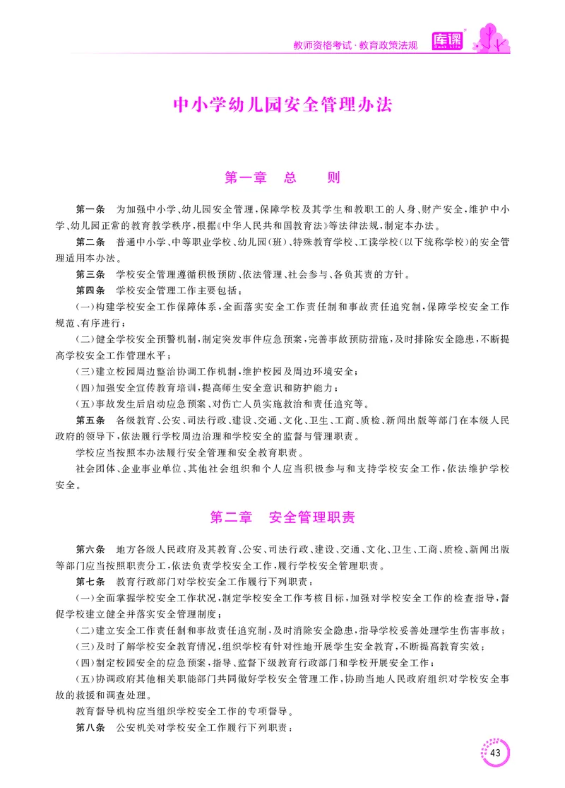 教师资格-法律法规文件_教资备考_2026上_小学（科1+科2）_11.常考人物+文化素养+法律法规