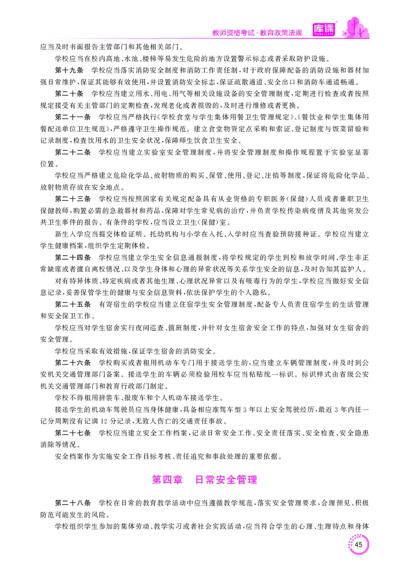 教师资格-法律法规文件_教资备考_2026上_小学（科1+科2）_11.常考人物+文化素养+法律法规