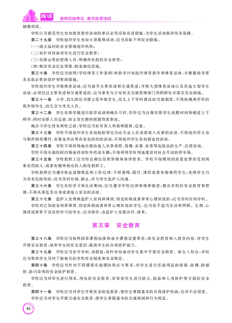 教师资格-法律法规文件_教资备考_2026上_小学（科1+科2）_11.常考人物+文化素养+法律法规