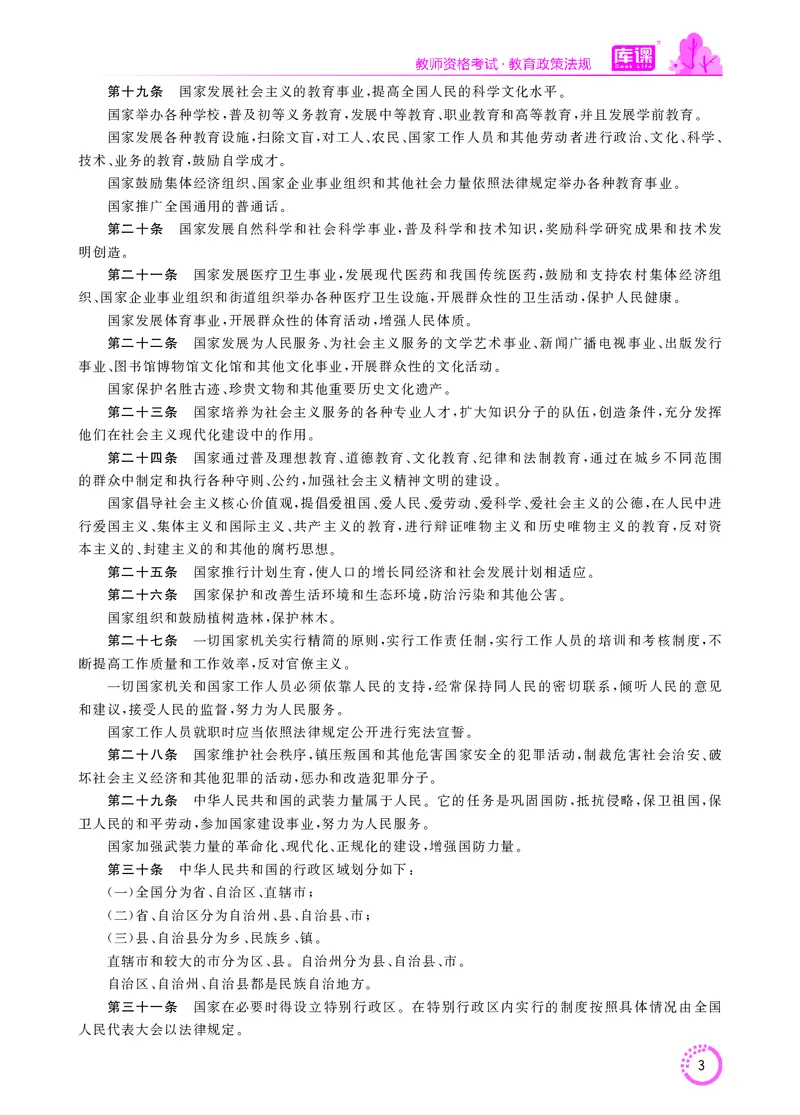 教师资格-法律法规文件_教资备考_2026上_小学（科1+科2）_11.常考人物+文化素养+法律法规