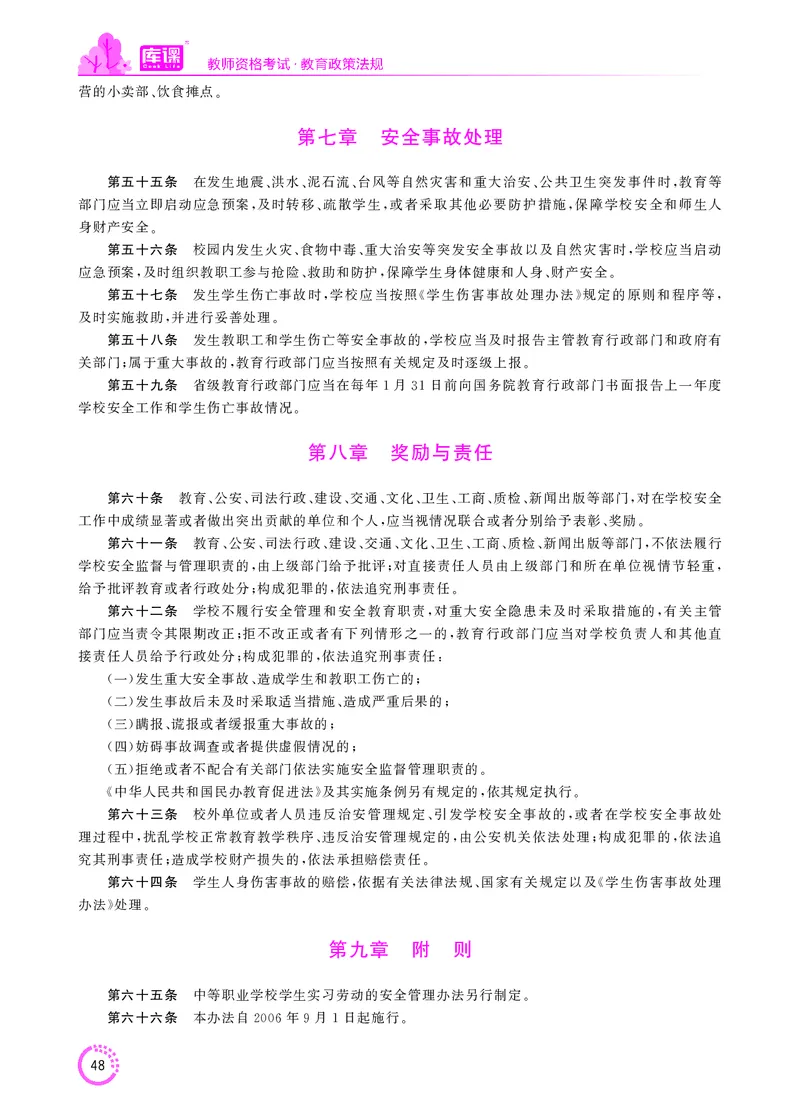 教师资格-法律法规文件_教资备考_2026上_小学（科1+科2）_11.常考人物+文化素养+法律法规