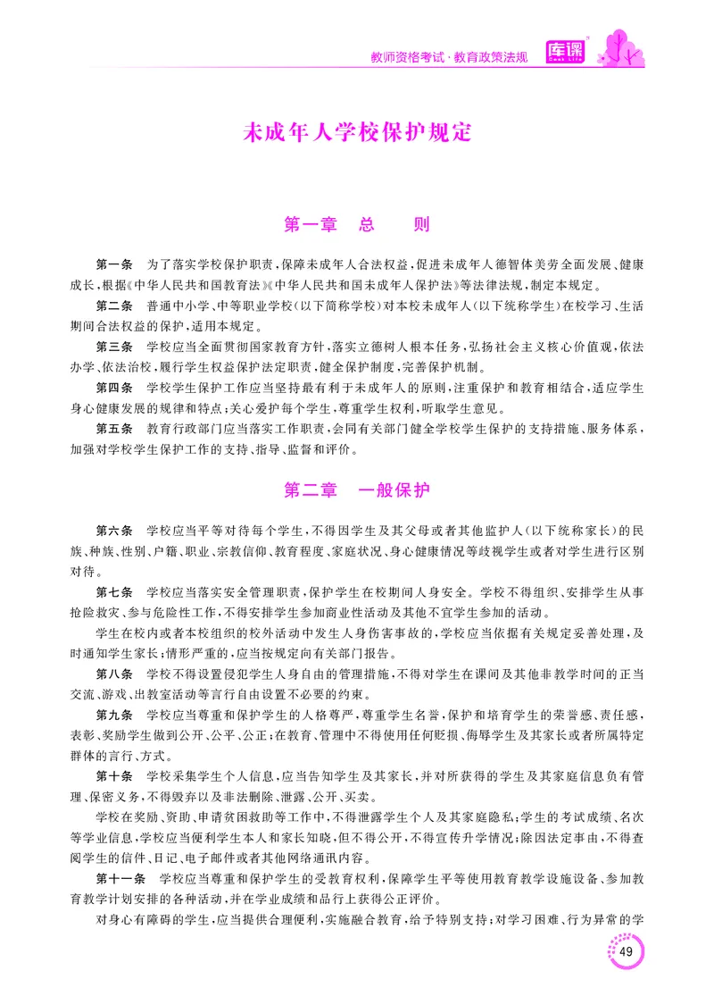 教师资格-法律法规文件_教资备考_2026上_小学（科1+科2）_11.常考人物+文化素养+法律法规
