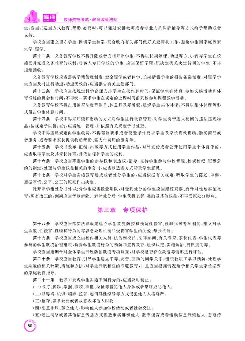 教师资格-法律法规文件_教资备考_2026上_小学（科1+科2）_11.常考人物+文化素养+法律法规