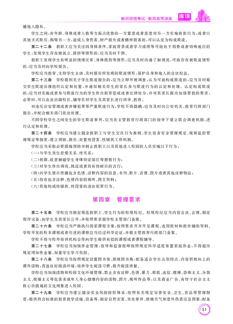 教师资格-法律法规文件_教资备考_2026上_小学（科1+科2）_11.常考人物+文化素养+法律法规