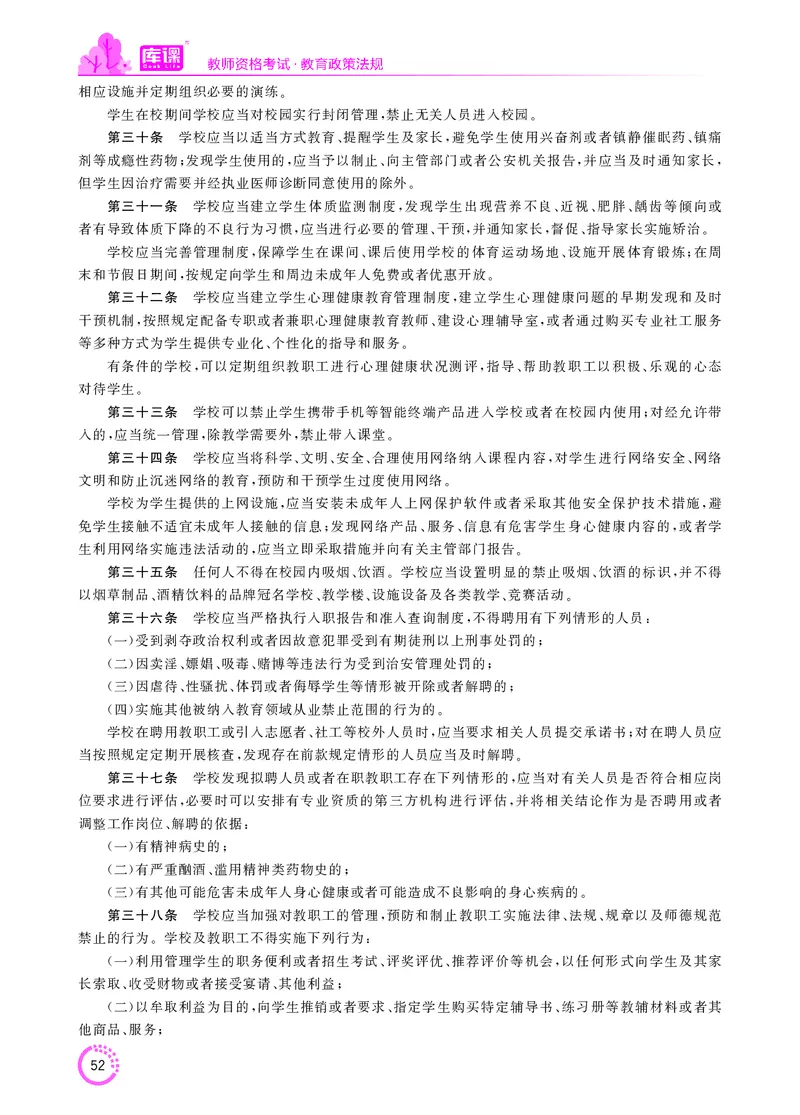 教师资格-法律法规文件_教资备考_2026上_小学（科1+科2）_11.常考人物+文化素养+法律法规