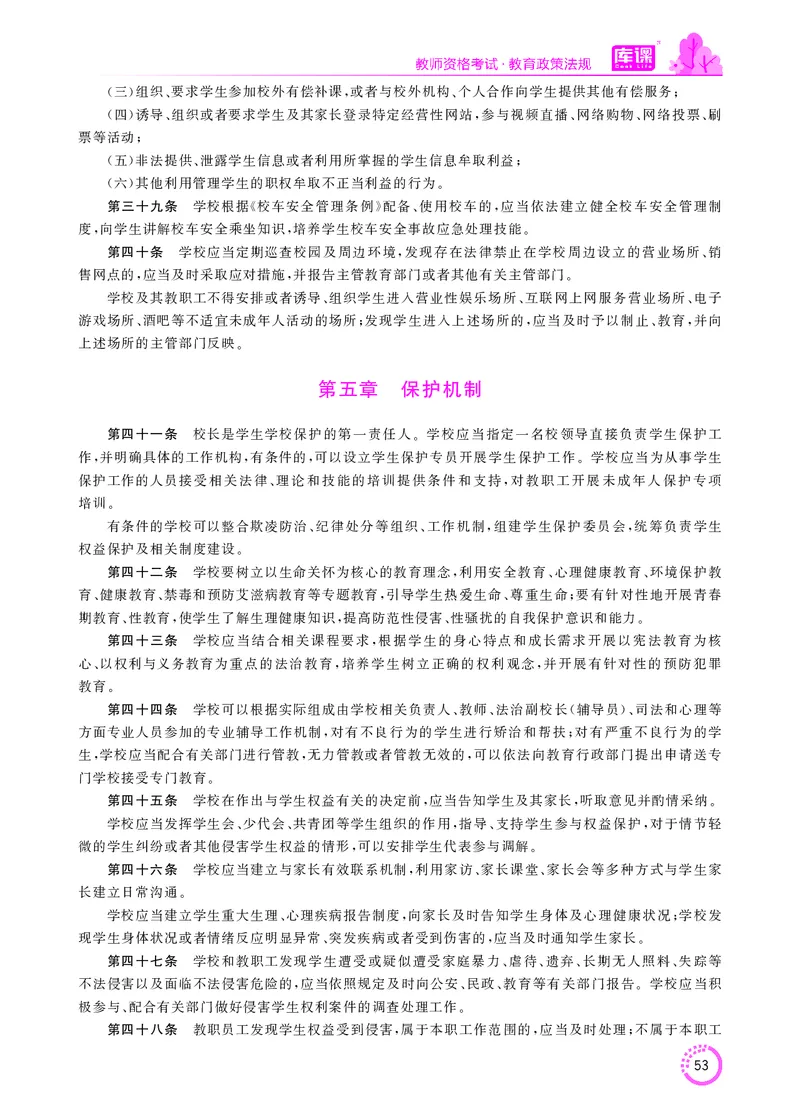 教师资格-法律法规文件_教资备考_2026上_小学（科1+科2）_11.常考人物+文化素养+法律法规