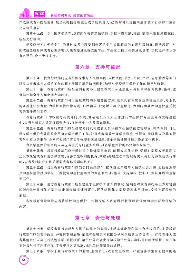 教师资格-法律法规文件_教资备考_2026上_小学（科1+科2）_11.常考人物+文化素养+法律法规