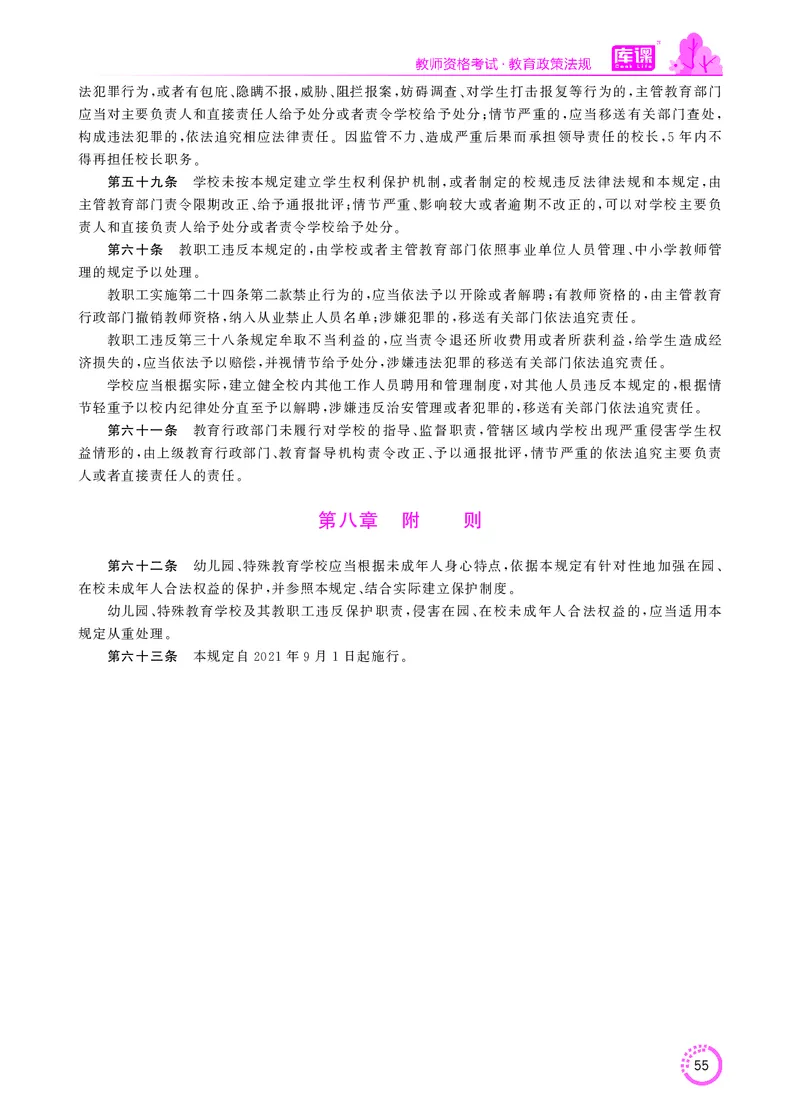 教师资格-法律法规文件_教资备考_2026上_小学（科1+科2）_11.常考人物+文化素养+法律法规