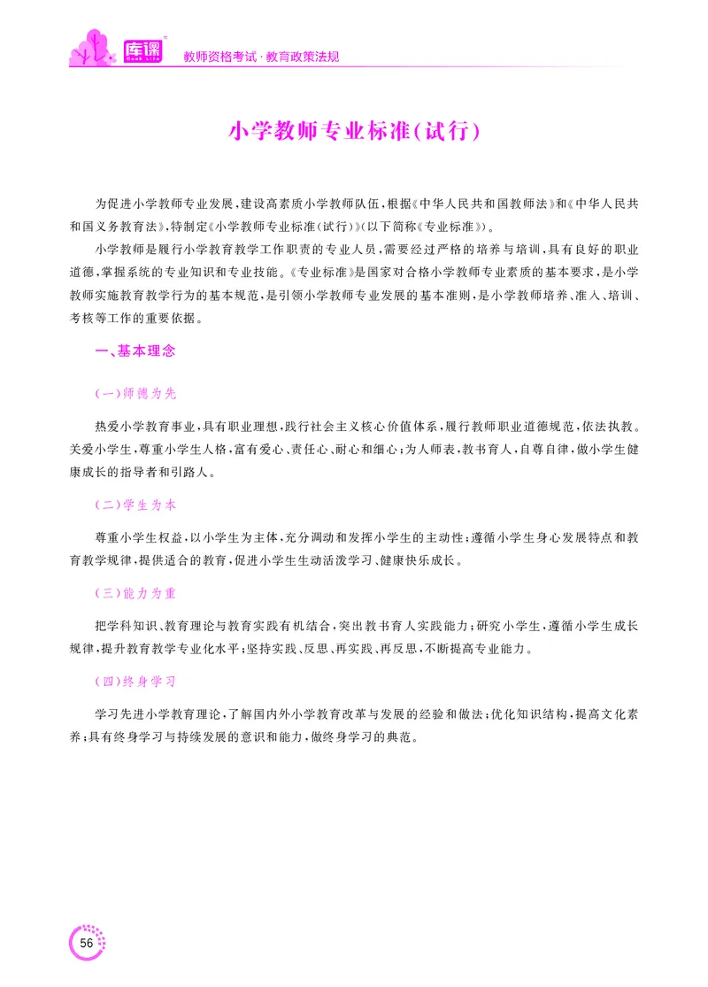 教师资格-法律法规文件_教资备考_2026上_小学（科1+科2）_11.常考人物+文化素养+法律法规