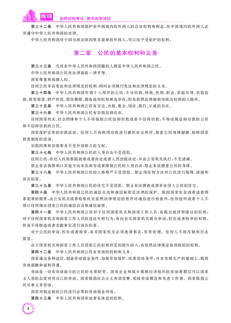 教师资格-法律法规文件_教资备考_2026上_小学（科1+科2）_11.常考人物+文化素养+法律法规