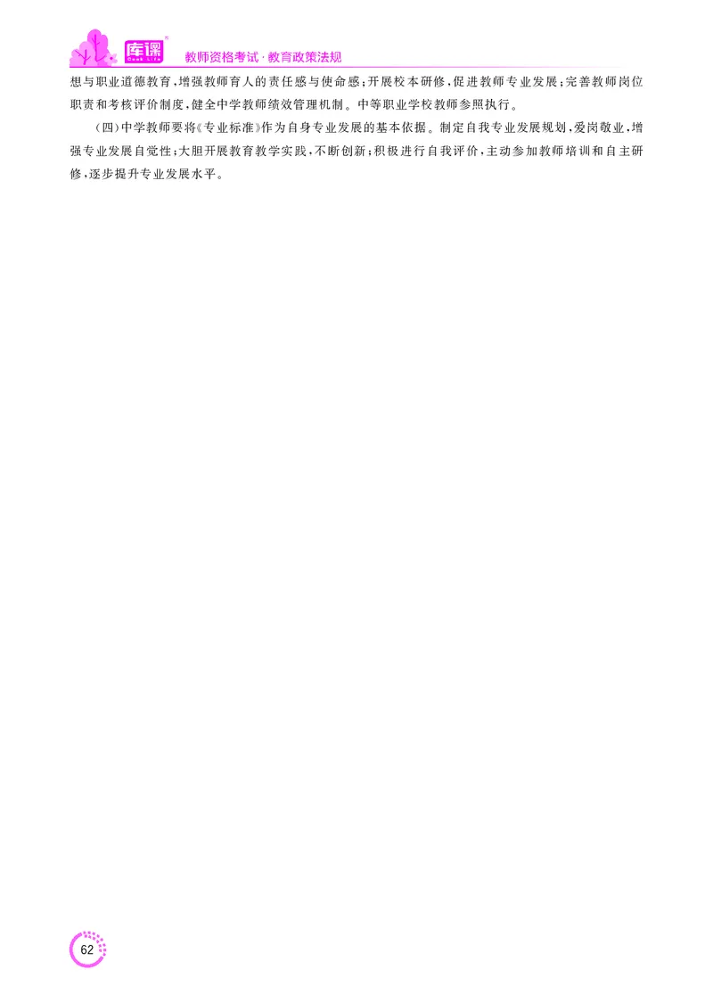 教师资格-法律法规文件_教资备考_2026上_小学（科1+科2）_11.常考人物+文化素养+法律法规