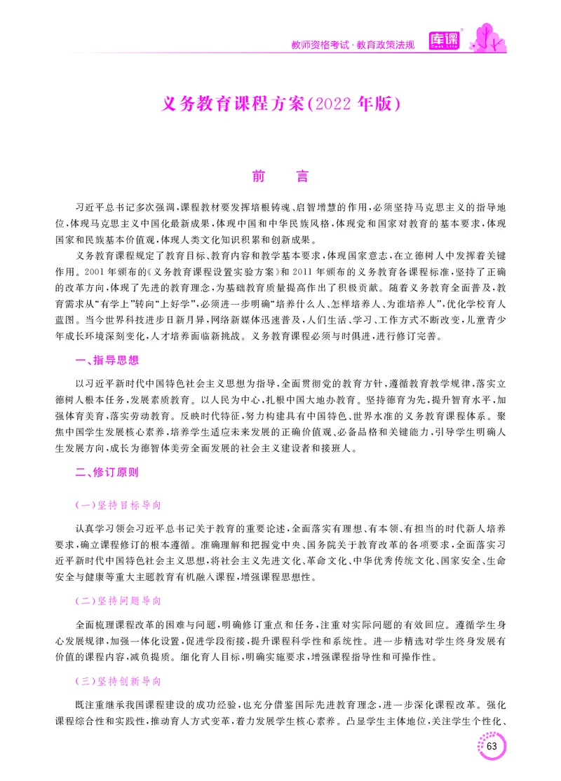 教师资格-法律法规文件_教资备考_2026上_小学（科1+科2）_11.常考人物+文化素养+法律法规