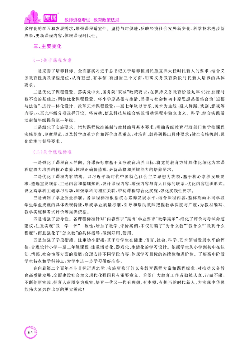 教师资格-法律法规文件_教资备考_2026上_小学（科1+科2）_11.常考人物+文化素养+法律法规