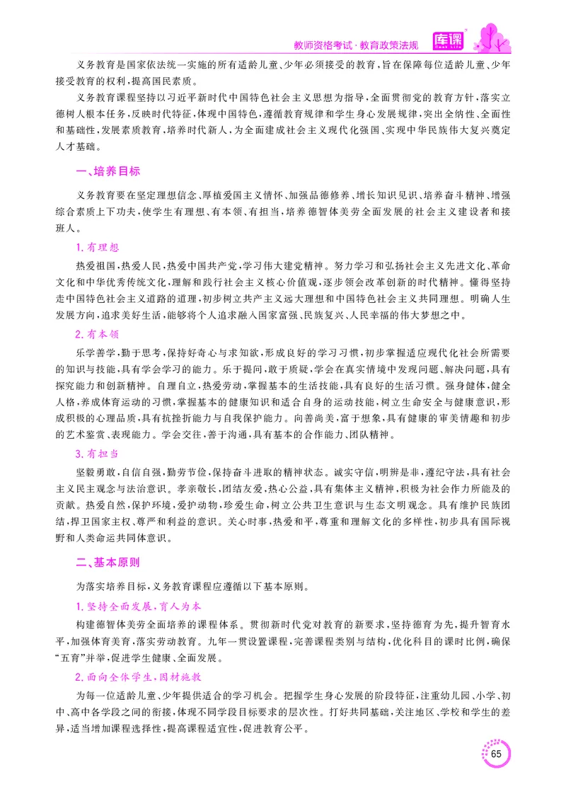 教师资格-法律法规文件_教资备考_2026上_小学（科1+科2）_11.常考人物+文化素养+法律法规