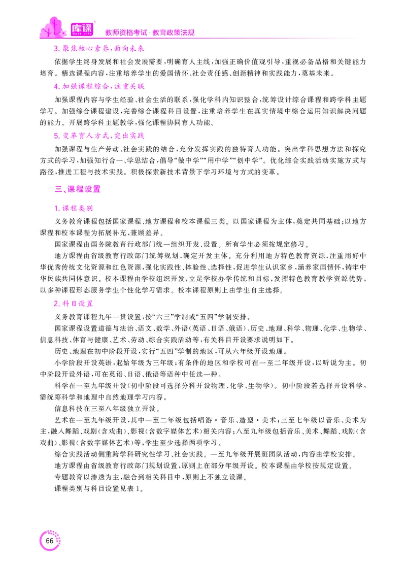 教师资格-法律法规文件_教资备考_2026上_小学（科1+科2）_11.常考人物+文化素养+法律法规