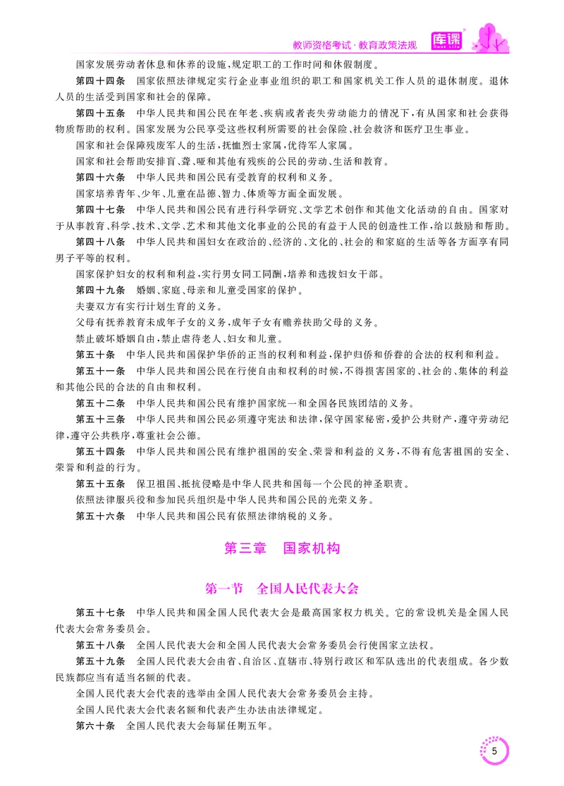 教师资格-法律法规文件_教资备考_2026上_小学（科1+科2）_11.常考人物+文化素养+法律法规