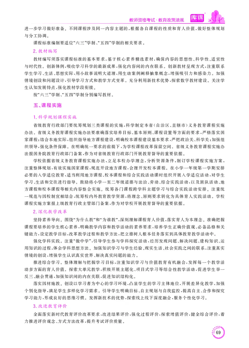 教师资格-法律法规文件_教资备考_2026上_小学（科1+科2）_11.常考人物+文化素养+法律法规