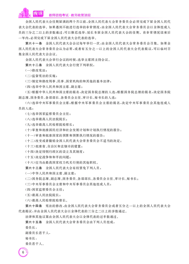 教师资格-法律法规文件_教资备考_2026上_小学（科1+科2）_11.常考人物+文化素养+法律法规