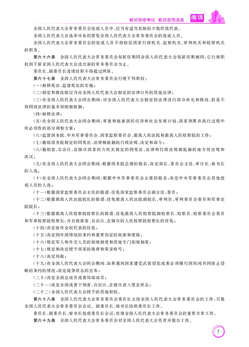 教师资格-法律法规文件_教资备考_2026上_小学（科1+科2）_11.常考人物+文化素养+法律法规