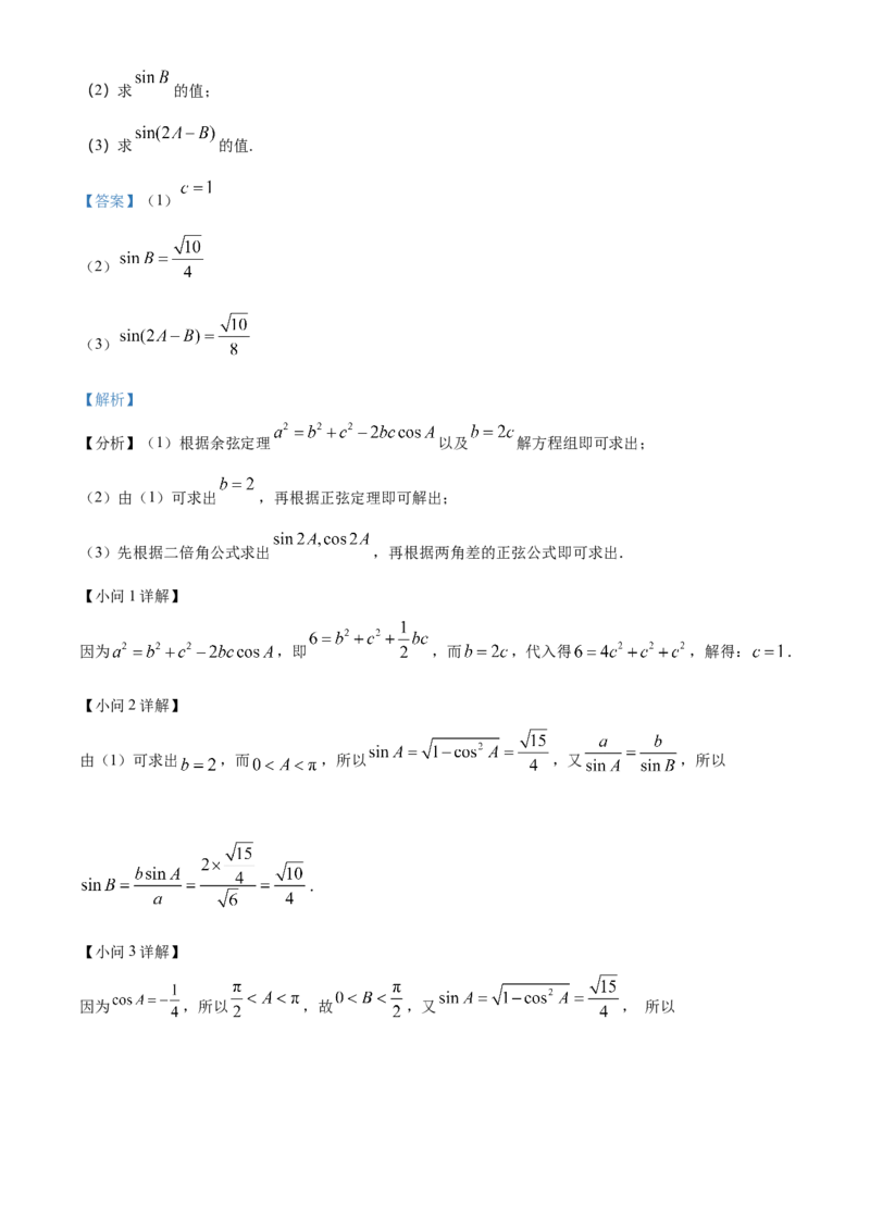 2022年新高考天津数学高考真题（解析版）_全国卷+地方卷_2.数学_1.数学高考真题试卷_2008-2020年_地方卷_天津20-22_2022年天津卷-数学
