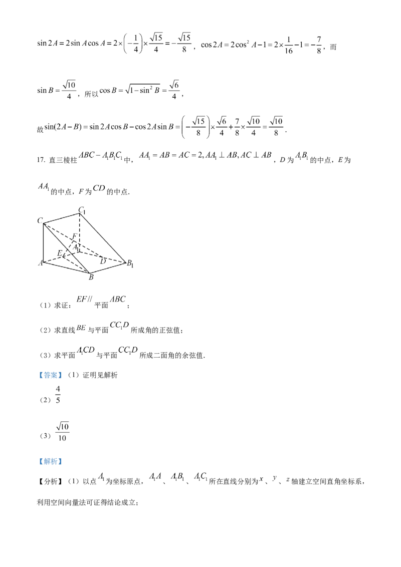 2022年新高考天津数学高考真题（解析版）_全国卷+地方卷_2.数学_1.数学高考真题试卷_2008-2020年_地方卷_天津20-22_2022年天津卷-数学