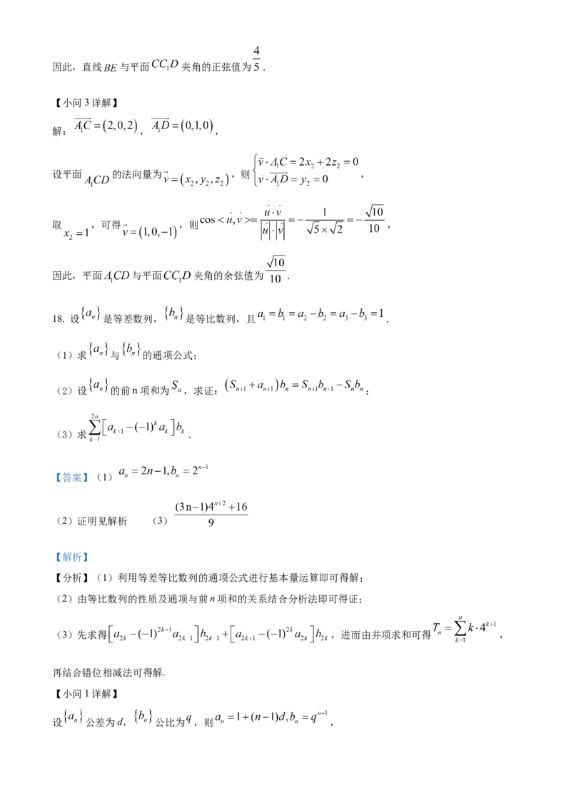 2022年新高考天津数学高考真题（解析版）_全国卷+地方卷_2.数学_1.数学高考真题试卷_2008-2020年_地方卷_天津20-22_2022年天津卷-数学